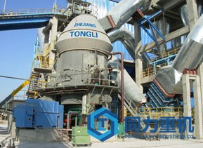 30萬(wàn)噸礦渣微粉生產(chǎn)線(xiàn)解決方案